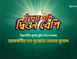Eid-er Khushi Digun Beshi