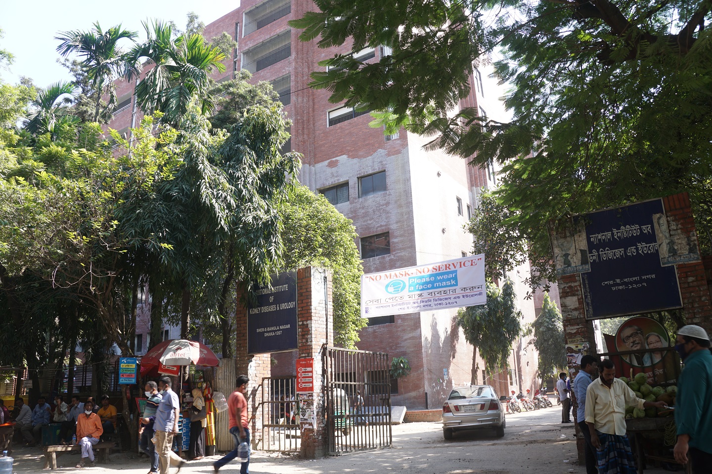 জাতীয় কিডনী ইনষ্টিটিউট