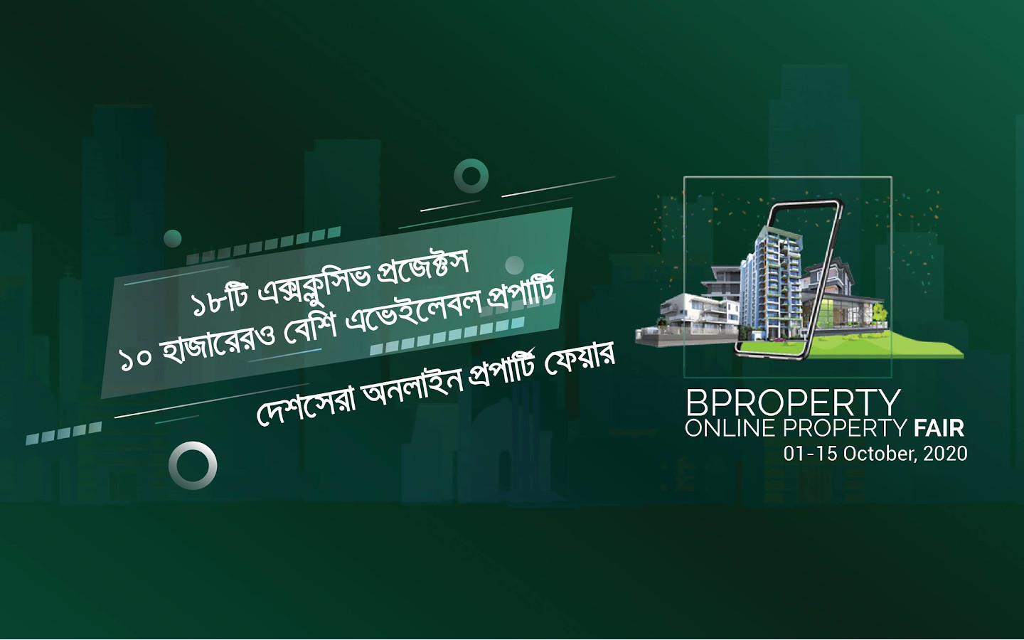বিপ্রপার্টি অনলাইন প্রপার্টি ফেয়ার